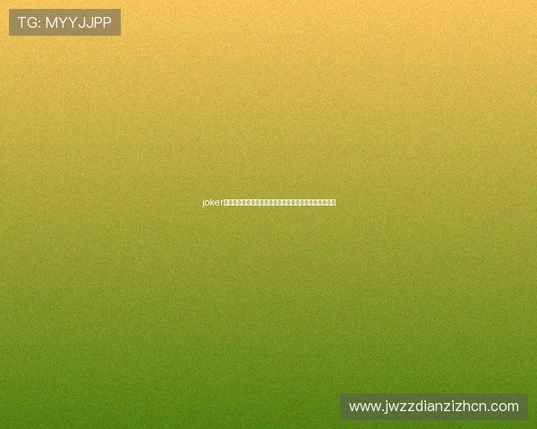 joker电子在世界杯期间的最新优惠活动和用户福利全方位解析 joker电子在世界杯期间的最新优惠活动和用户福利全方位解析
